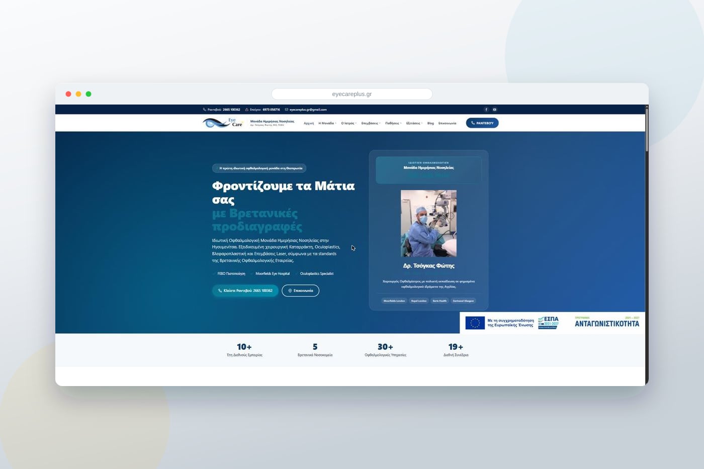 plantech 39 Eye Care Plus — Οφθαλμολογική Μονάδα Ημερήσιας Νοσηλείας, Ηγουμενίτσα