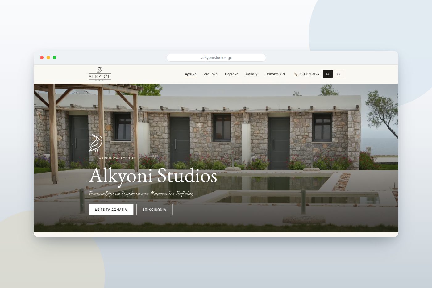 Alkyoni Studios — ενοικιαζόμενα δωμάτια στο Ψαροπούλι Ευβοίας